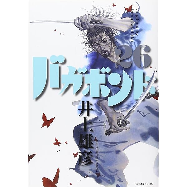 バガボンド(25)(モーニングKC) | 井上 雄彦, 吉川 英治 |本 | 通販