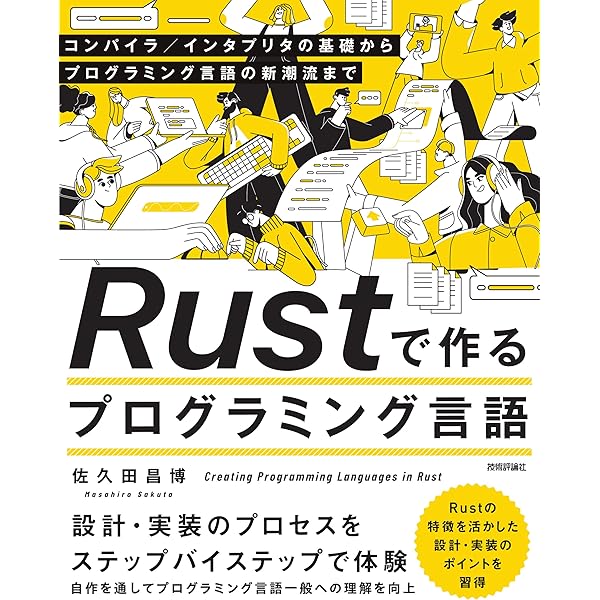 Amazon.co.jp: Rubyソースコード完全解説: Ruby Hacking Guide : 青木