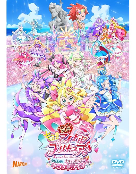 Amazon.co.jp: わんだふるぷりきゅあ！ vol.5 [DVD] : 長縄まりあ,種﨑