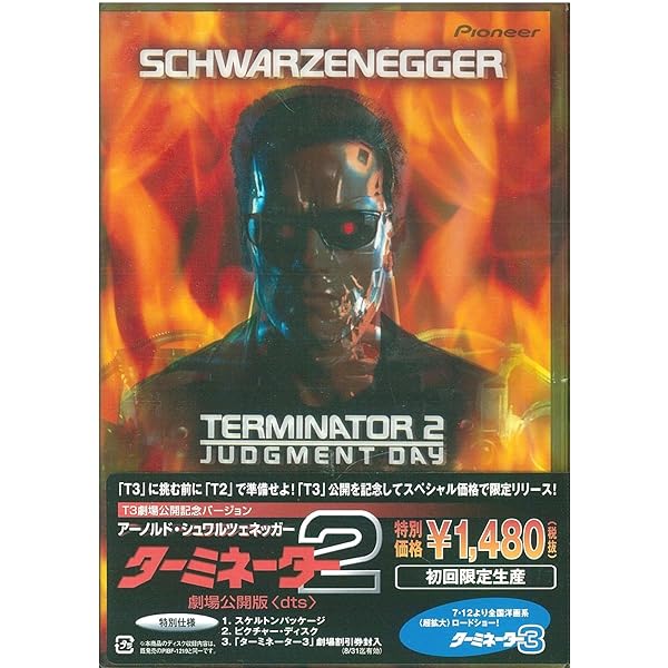 Amazon.co.jp: ターミネーター2 特別編(日本語吹替完全版) [DVD