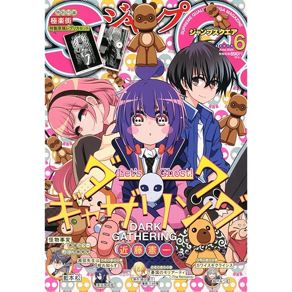 ジャンプスクエア (5月号) |本 | 通販 | Amazon