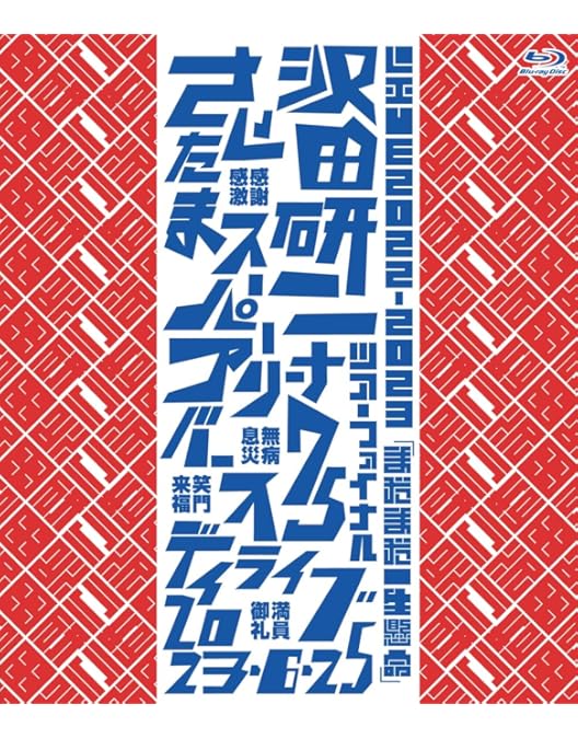 Amazon.co.jp: 人間60年 ジュリー祭り [DVD] : 沢田研二: DVD