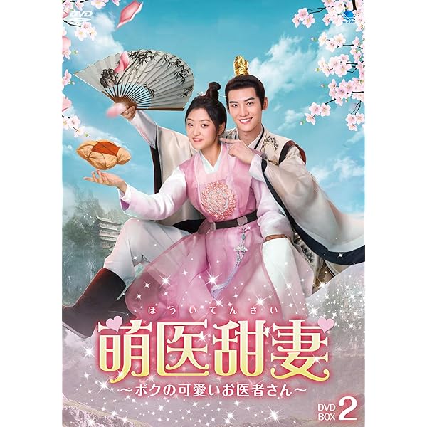 Amazon.co.jp: 皇太子妃はシンデレラ~花嫁は可愛い盗賊!?~ DVD-BOX1