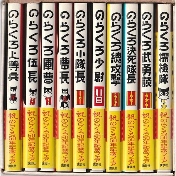 のらくろカラー文庫 全15巻+別巻2巻セット | 田河 水泡 |本 | 通販