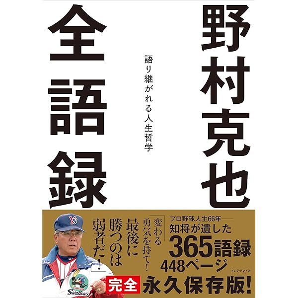 野村ノート (小学館文庫) | 野村克也 | スポーツ | Kindleストア | Amazon