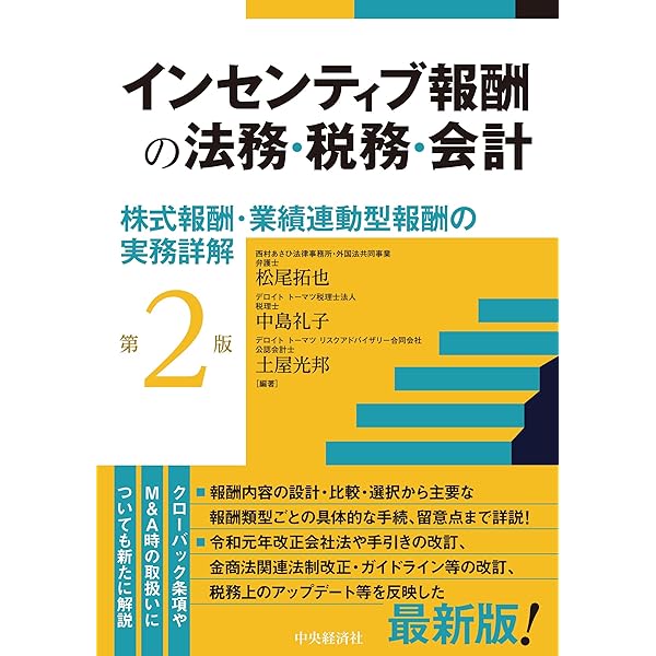 令和7年3月改訂／Q&A 企業再編のための 合併・分割・株式交換等の