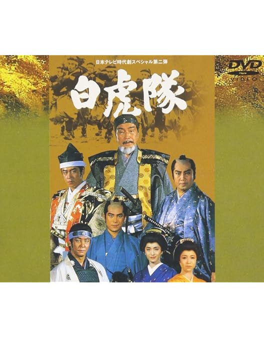 Amazon.co.jp: 五稜郭 [DVD] : 渡哲也, 里見浩太朗, 浅野ゆう子, 舘
