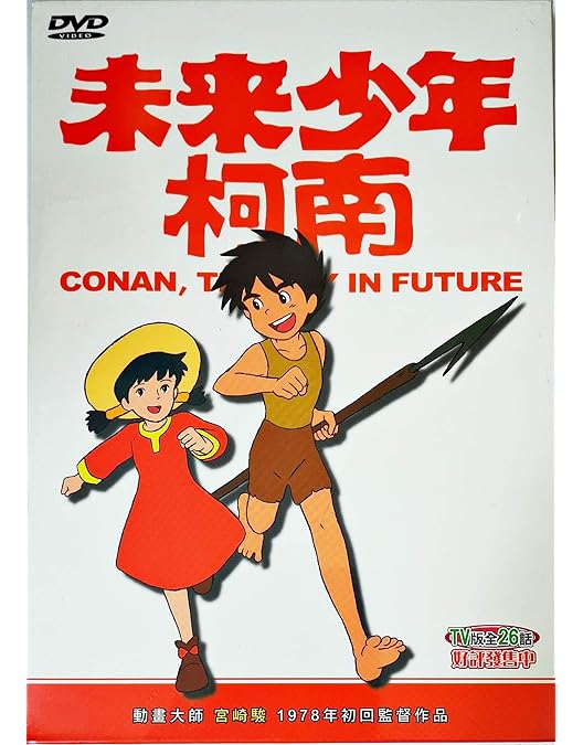 Amazon.co.jp: 未来少年コナン 30周年メモリアルボックス (期間限定