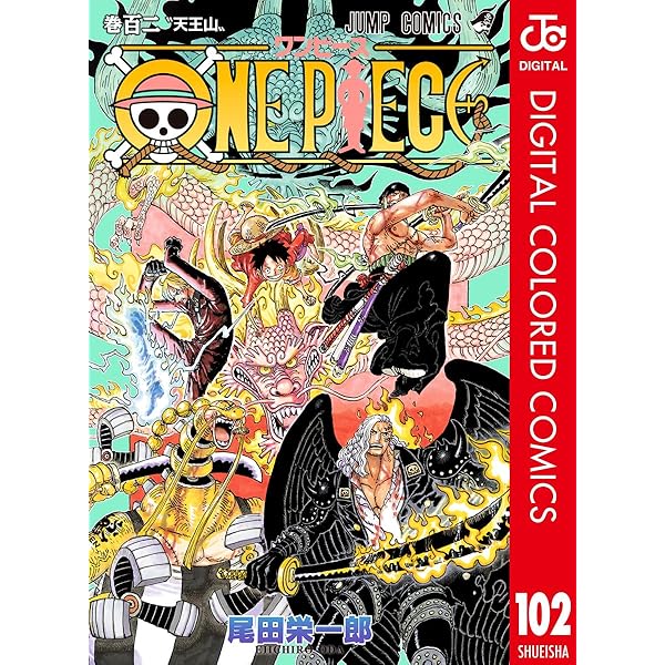 Amazon.co.jp: ONE PIECE カラー版 104 (ジャンプコミックスDIGITAL