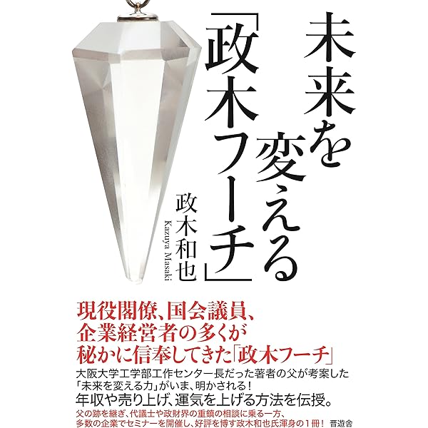 この世に不可能はない | 政木 和三 |本 | 通販 | Amazon