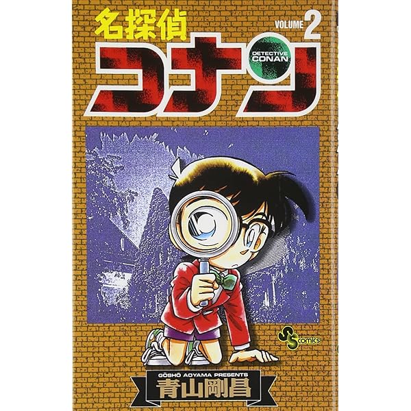 Amazon.co.jp: 名探偵コナン (1) (少年サンデーコミックス) : 青山