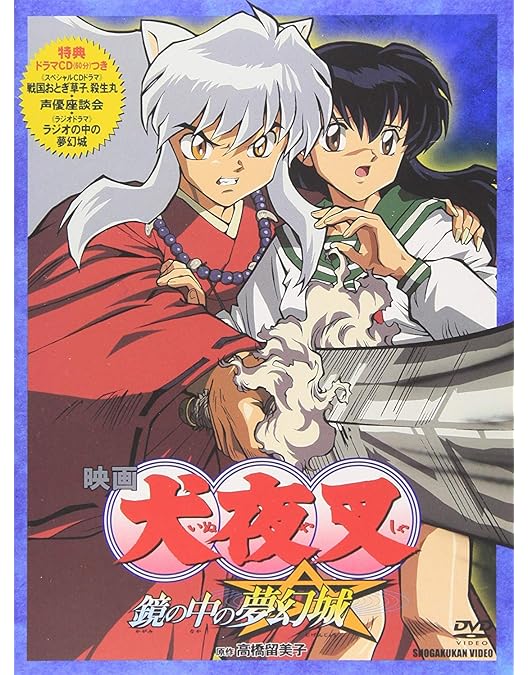Amazon.co.jp: 映画 犬夜叉 時代を越える想い [DVD] : 山口勝平, 雪乃