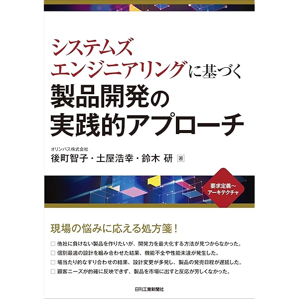 軍事システムエンジニアリング: イ-ジスからネットワ-ク中心の戦闘まで