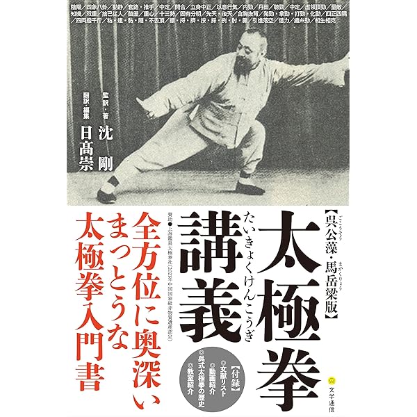 新装増補版 謎の拳法を求めて (武の人・松田隆智の足跡を辿る) | 松田