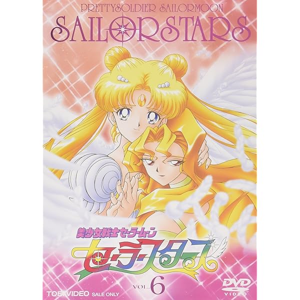 Amazon.co.jp: 美少女戦士セーラームーン セーラースターズ VOL.3 [DVD