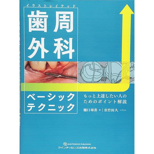 イラストで見る筒井昌秀の臨床テクニック | 筒井 昌秀, 佐竹田 久 |本