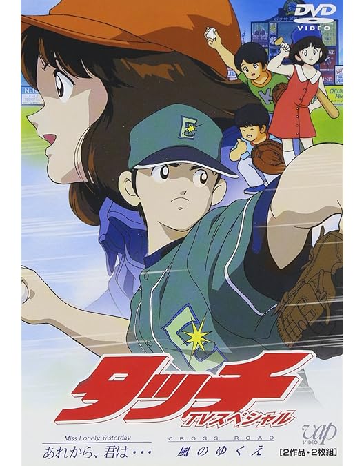 Amazon.co.jp: タッチ 劇場版 [レンタル落ち] 全3巻セット [マーケット