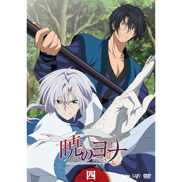Amazon.co.jp: 暁のヨナVol.1 [DVD] : ヨナ：斎藤千和, ハク：前野智昭