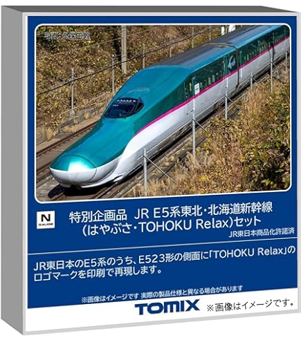 Amazon | TOMIX Nゲージ H5系 北海道新幹線 基本セット 92566 鉄道模型