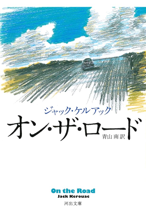 禅ヒッピー (太陽選書 22) | ジャック・ケルアック, 小原 広忠 |本