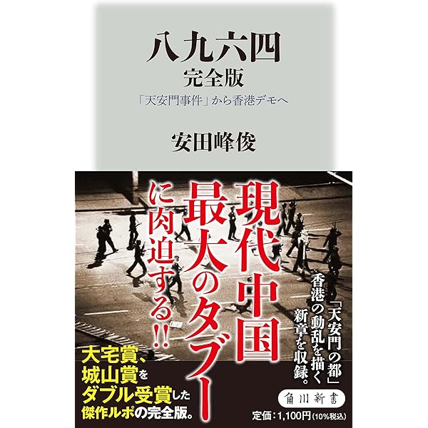 証言天安門事件を目撃した日本人たち:「一九八九年六月四日」に何が