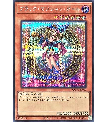 Amazon.co.jp: 遊戯王 RC03-JP020 竜騎士ブラック・マジシャン・ガール