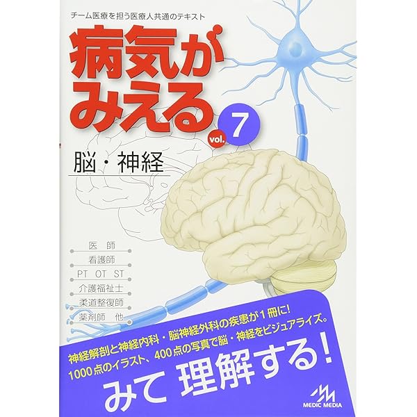 病気がみえる 〈vol.1〉 消化器 (Medical Disease:An Illustrated