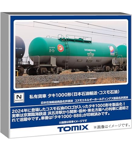 Amazon | KATO Nゲージ タキ43000 日本石油輸送色 8013-7 鉄道模型