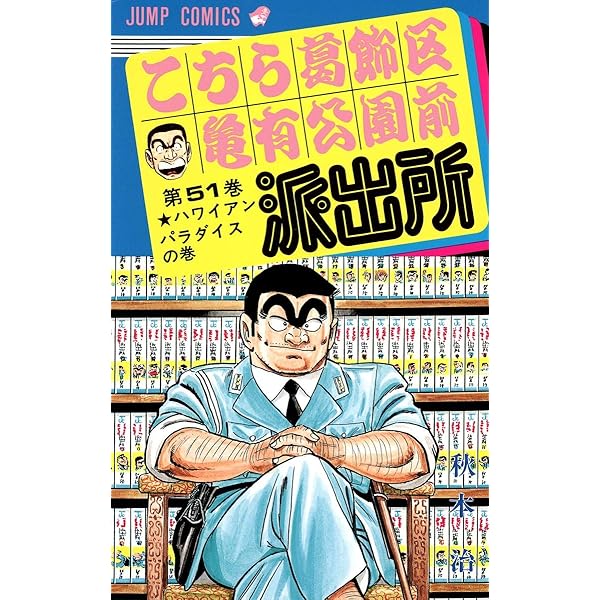 こち亀 こちら葛飾区亀有公園前派出所 コミック 51-100巻セット | 秋本
