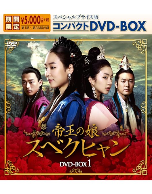 Amazon.co.jp: 帝王の娘 スベクヒャン [レンタル落ち] 全36巻セット