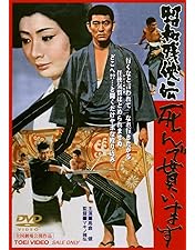 Amazon.co.jp: 昭和残侠伝 [DVD] : 高倉健, 池部良, 三田佳子, 松方