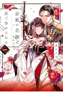 寧々の結婚～望まれぬ花嫁は幸せを願う～(1) (ジュールコミックス