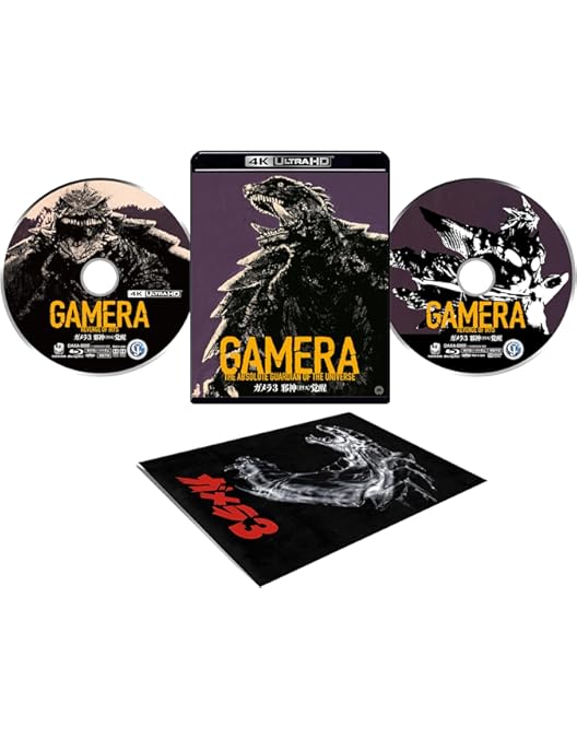 Amazon.co.jp: 平成ガメラ4Kデジタル復元版 Blu-ray BOX : 伊原剛志