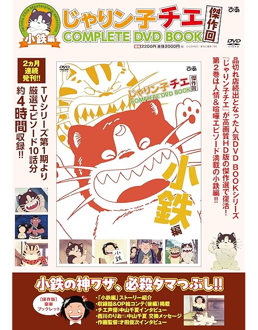 Amazon.co.jp: チエちゃん奮戦記 じゃりン子チエ DVD-BOX : 中山千夏
