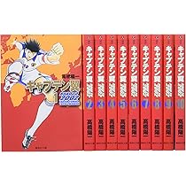 キャプテン翼 ワールドユース編 文庫版 コミック 全12巻完結セット