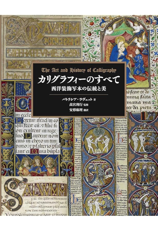ケルズの書――ダブリン大学トリニティ・カレッジ図書館写本