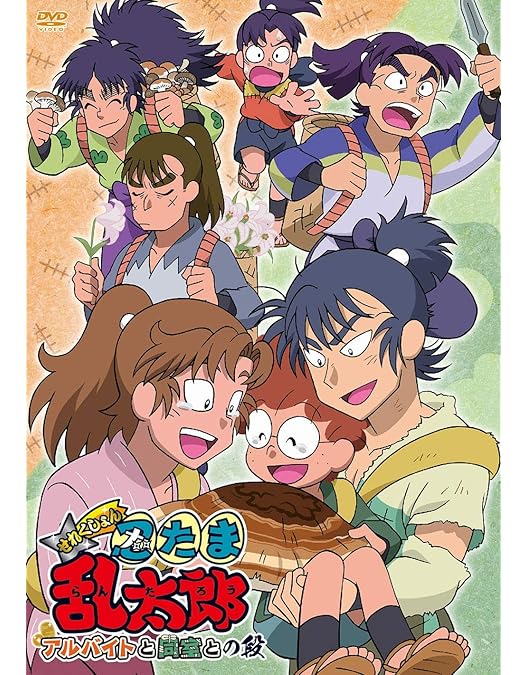 Amazon.co.jp: TVアニメ 忍たま乱太郎 DVD 第21シリーズ [レンタル落ち