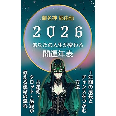 Amazon.co.jp 売れ筋ランキング: タロットによるニューエイジ占い電子