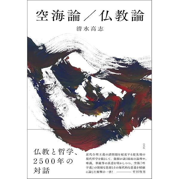 ミシェル・セール: 普遍学からアクター・ネットワークまで | 清水 高志