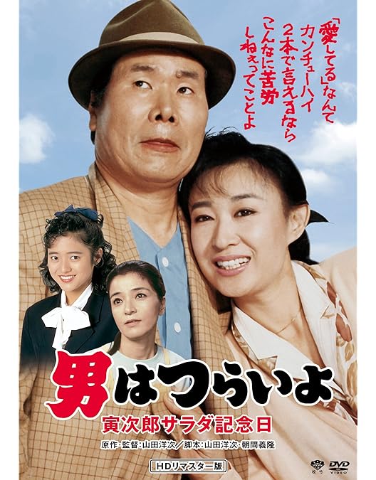 Amazon.co.jp: テレビドラマ版「男はつらいよ」 [DVD] : 渥美清, 長山