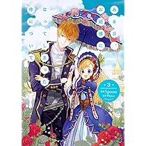 Amazon.co.jp: ある日、お姫様になってしまった件について 2 (フロース