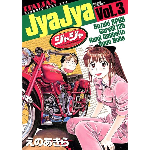Amazon.co.jp: ジャジャ（2） (サンデーGXコミックス) eBook : えの