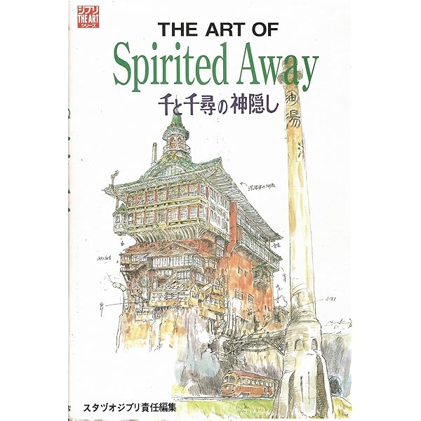 ジ・アート・オブ 君たちはどう生きるか (ジブリTHE ARTシリーズ