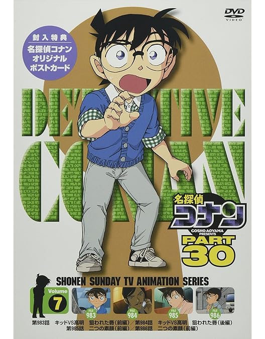 Amazon.co.jp: 名探偵コナン PART18 vol.9 [DVD] : 高山みなみ, 山口