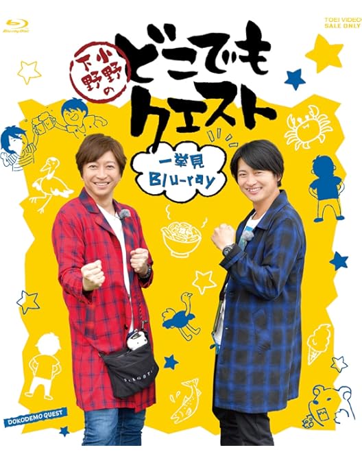 Amazon.co.jp: 小野下野のどこでもクエスト3 Blu-ray 上巻 [Blu-ray