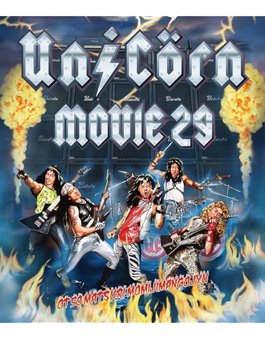 Amazon.co.jp: MOVIE28 / ユニコーンツアー2014 イーガジャケジョロ