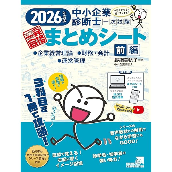 2026年度版 スタディング式 中小企業診断士テキスト&問題集 3運営管理