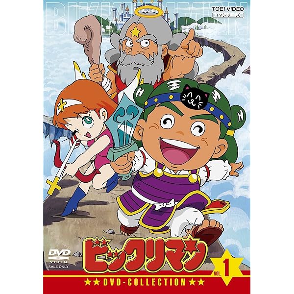 Amazon.co.jp: 新ビックリマン コンプリートDVD VOL.1 「ピア・マルコ