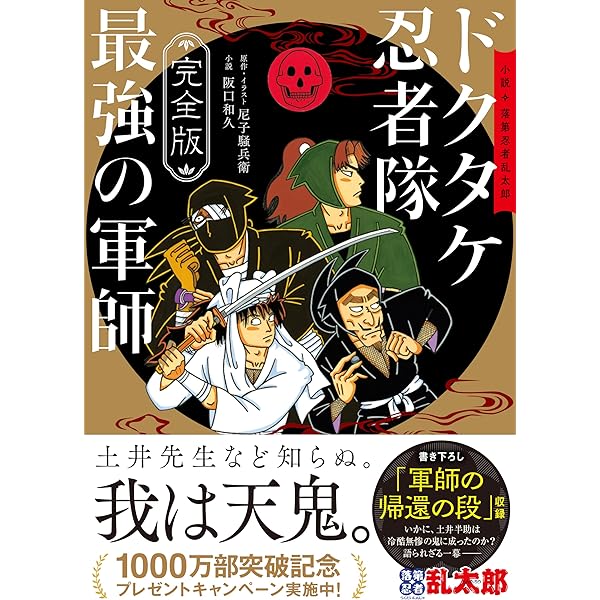 Amazon.co.jp: 忍たま乱太郎 特別復刻版 1 (1) (プリンセスコミックス