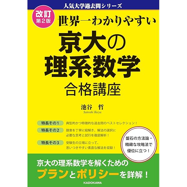 荻野の最高峰への理系数学 | 荻野 暢也 |本 | 通販 | Amazon